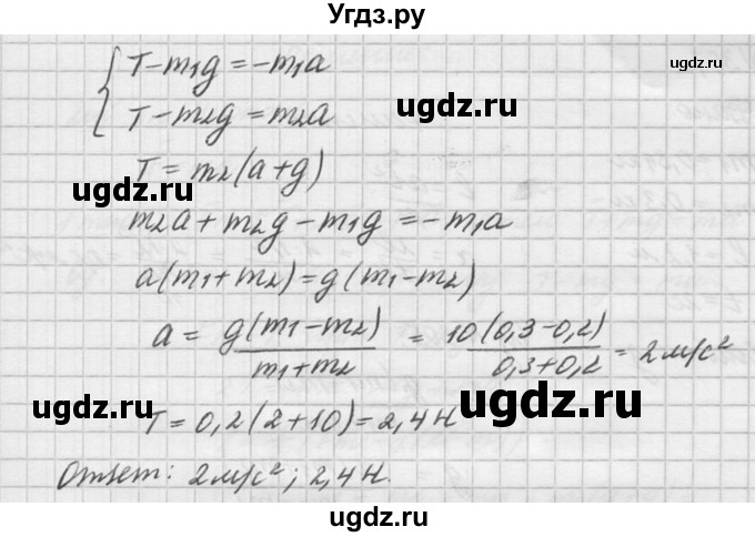 ГДЗ (Решебник №1) по физике 10 класс (задачник) А.П. Рымкевич / номер / 305(продолжение 2)