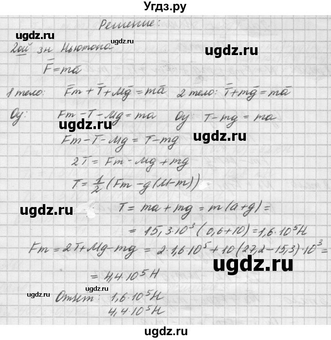 ГДЗ (Решебник №1) по физике 10 класс (задачник) А.П. Рымкевич / номер / 308(продолжение 2)