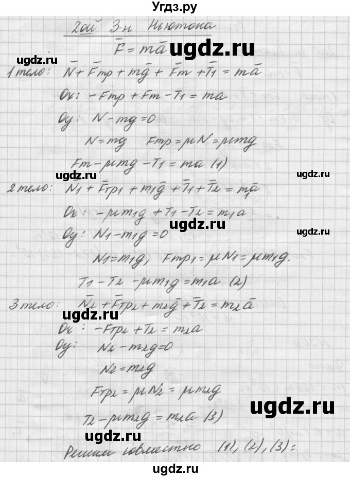 ГДЗ (Решебник №1) по физике 10 класс (задачник) А.П. Рымкевич / номер / 309(продолжение 2)