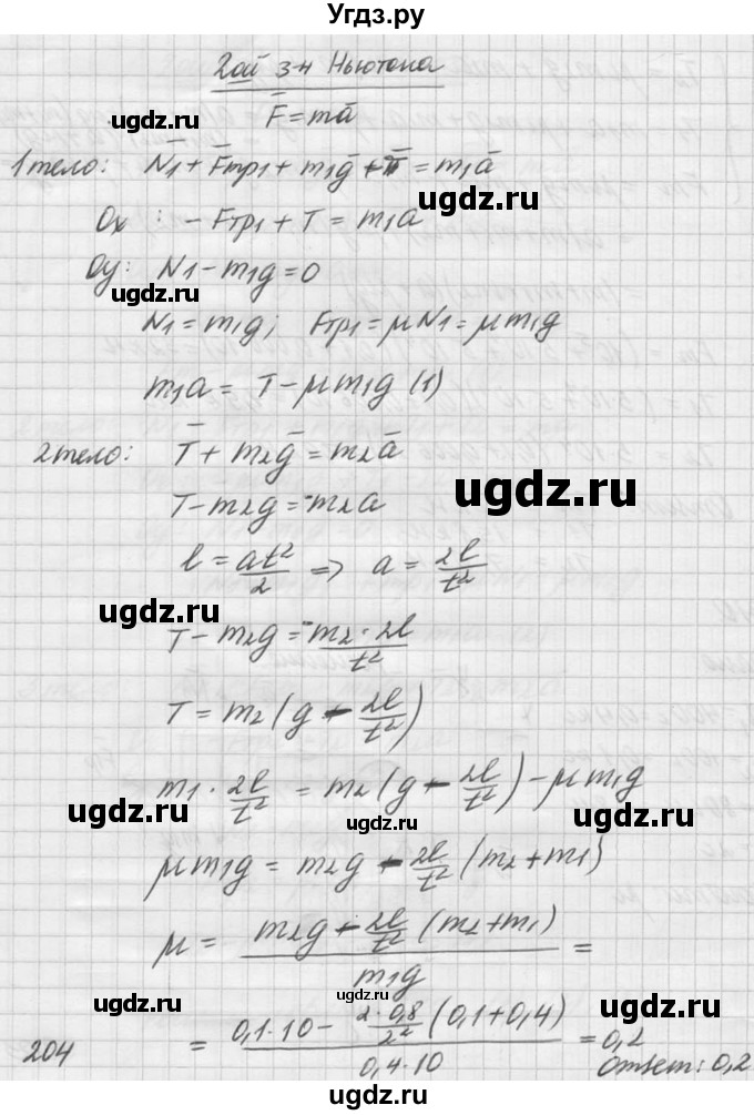 ГДЗ (Решебник №1) по физике 10 класс (задачник) А.П. Рымкевич / номер / 310(продолжение 2)