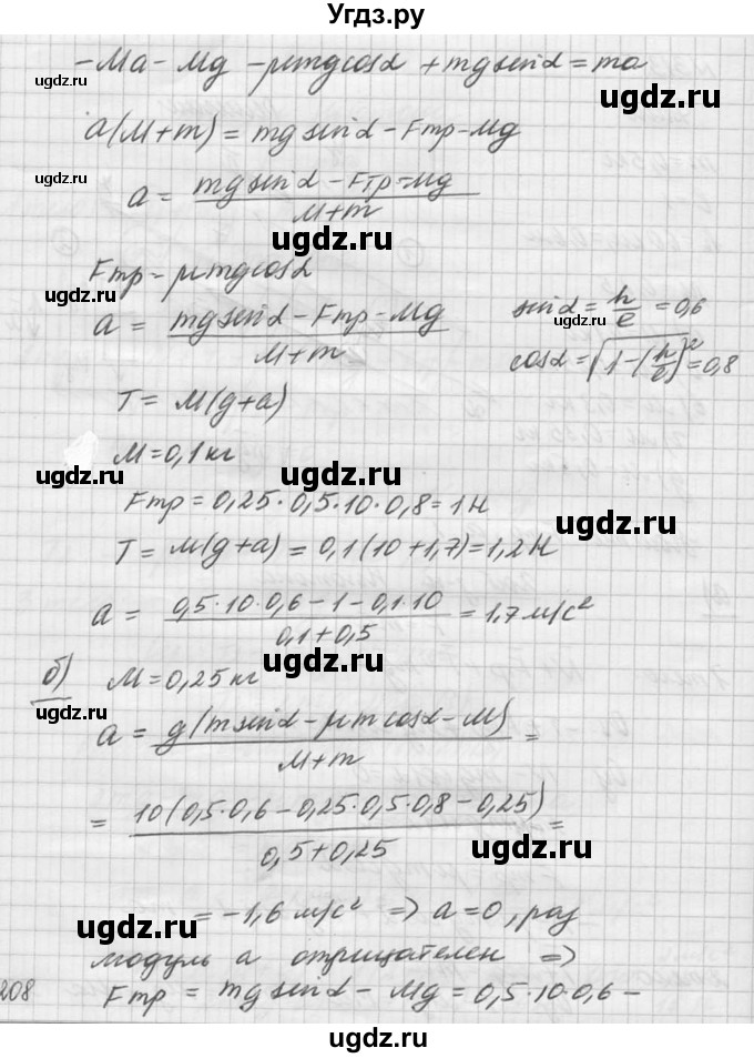 ГДЗ (Решебник №1) по физике 10 класс (задачник) А.П. Рымкевич / номер / 313(продолжение 2)
