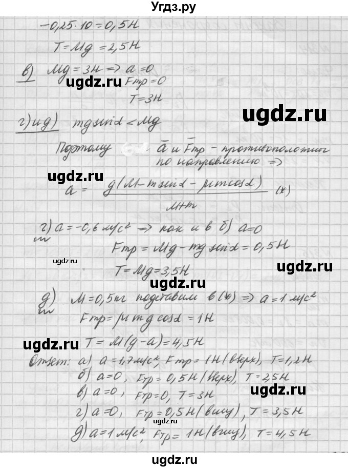 ГДЗ (Решебник №1) по физике 10 класс (задачник) А.П. Рымкевич / номер / 313(продолжение 3)