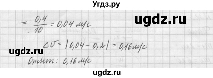ГДЗ (Решебник №1) по физике 10 класс (задачник) А.П. Рымкевич / номер / 324(продолжение 2)