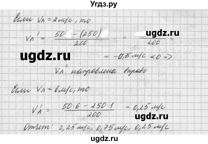 ГДЗ (Решебник №1) по физике 10 класс (задачник) А.П. Рымкевич / номер / 327(продолжение 3)