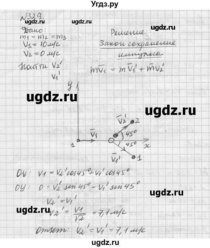 ГДЗ (Решебник №1) по физике 10 класс (задачник) А.П. Рымкевич / номер / 329
