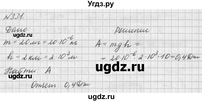 ГДЗ (Решебник №1) по физике 10 класс (задачник) А.П. Рымкевич / номер / 331