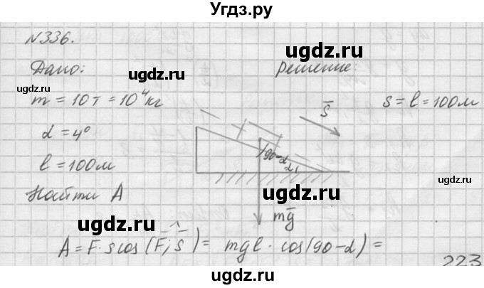 ГДЗ (Решебник №1) по физике 10 класс (задачник) А.П. Рымкевич / номер / 336