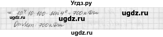 ГДЗ (Решебник №1) по физике 10 класс (задачник) А.П. Рымкевич / номер / 336(продолжение 2)