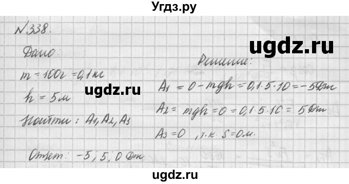 ГДЗ (Решебник №1) по физике 10 класс (задачник) А.П. Рымкевич / номер / 338