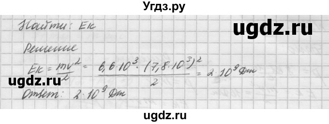 ГДЗ (Решебник №1) по физике 10 класс (задачник) А.П. Рымкевич / номер / 342(продолжение 2)