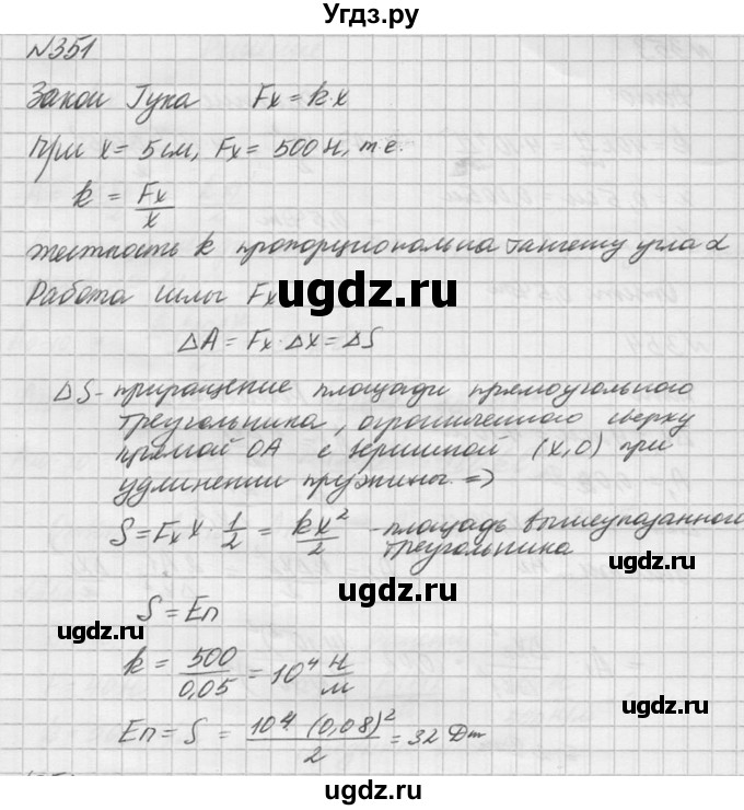 ГДЗ (Решебник №1) по физике 10 класс (задачник) А.П. Рымкевич / номер / 351