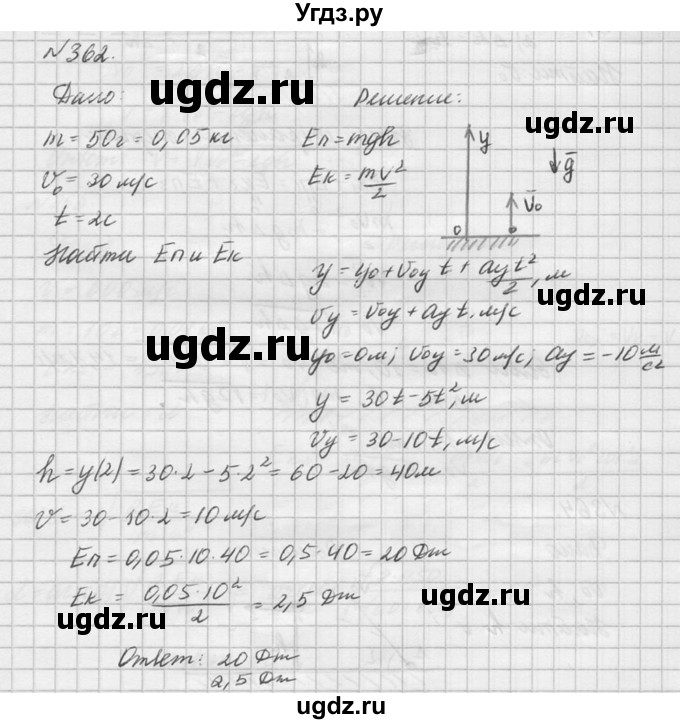 ГДЗ (Решебник №1) по физике 10 класс (задачник) А.П. Рымкевич / номер / 362