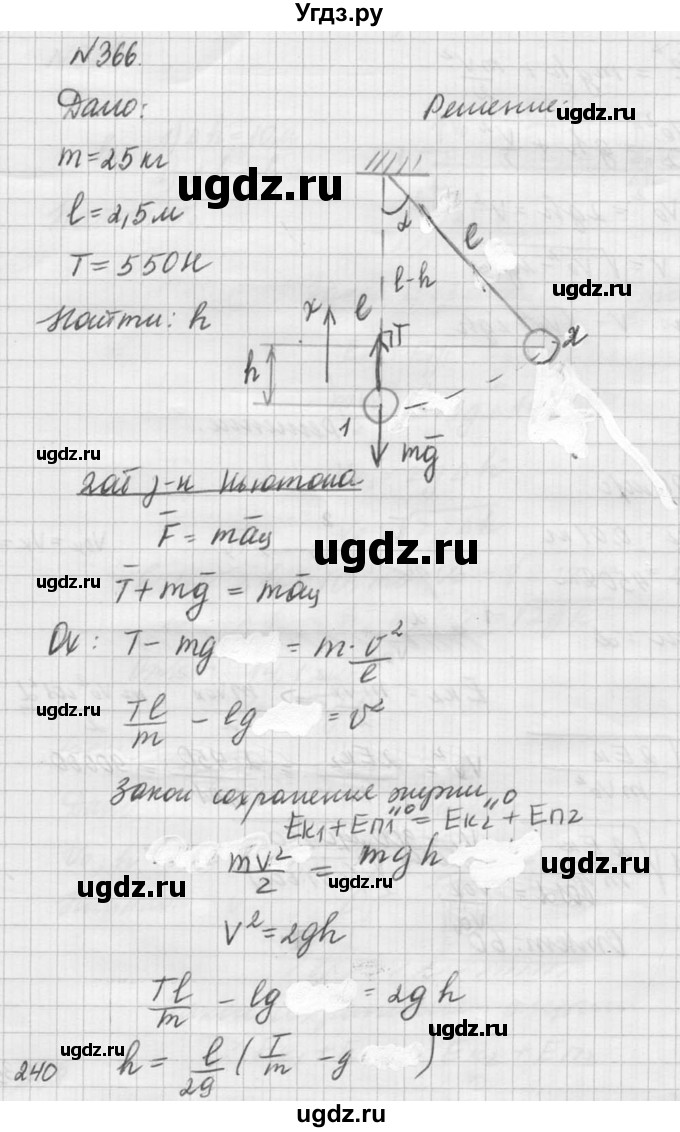 ГДЗ (Решебник №1) по физике 10 класс (задачник) А.П. Рымкевич / номер / 366
