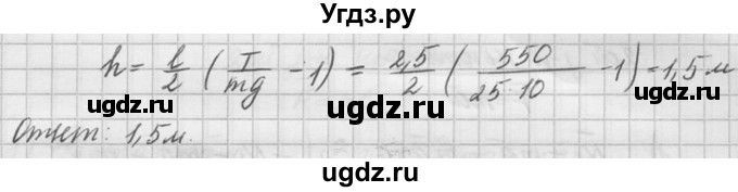 ГДЗ (Решебник №1) по физике 10 класс (задачник) А.П. Рымкевич / номер / 366(продолжение 2)