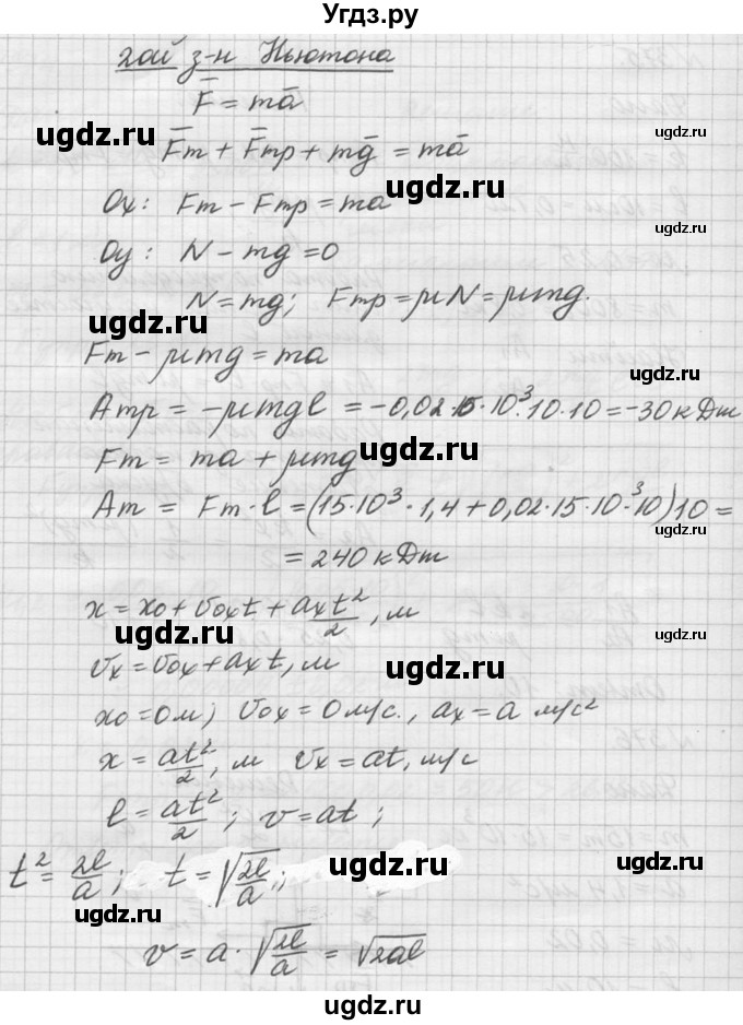 ГДЗ (Решебник №1) по физике 10 класс (задачник) А.П. Рымкевич / номер / 376(продолжение 2)