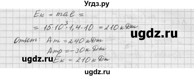 ГДЗ (Решебник №1) по физике 10 класс (задачник) А.П. Рымкевич / номер / 376(продолжение 3)