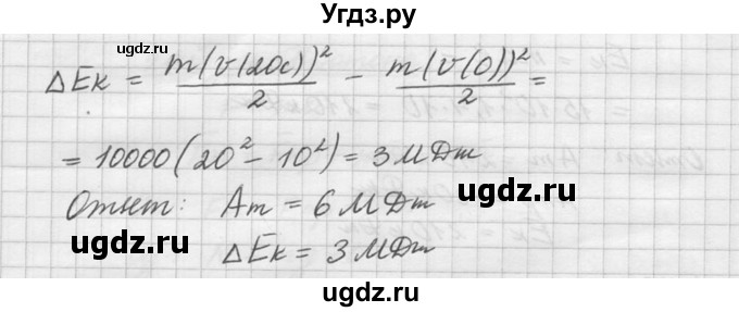 ГДЗ (Решебник №1) по физике 10 класс (задачник) А.П. Рымкевич / номер / 377(продолжение 2)