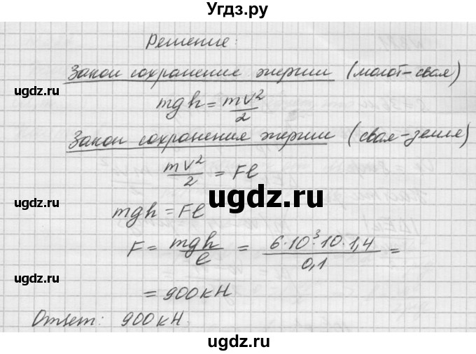 ГДЗ (Решебник №1) по физике 10 класс (задачник) А.П. Рымкевич / номер / 379(продолжение 2)