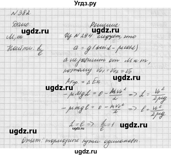 ГДЗ (Решебник №1) по физике 10 класс (задачник) А.П. Рымкевич / номер / 382
