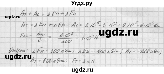 ГДЗ (Решебник №1) по физике 10 класс (задачник) А.П. Рымкевич / номер / 388(продолжение 2)