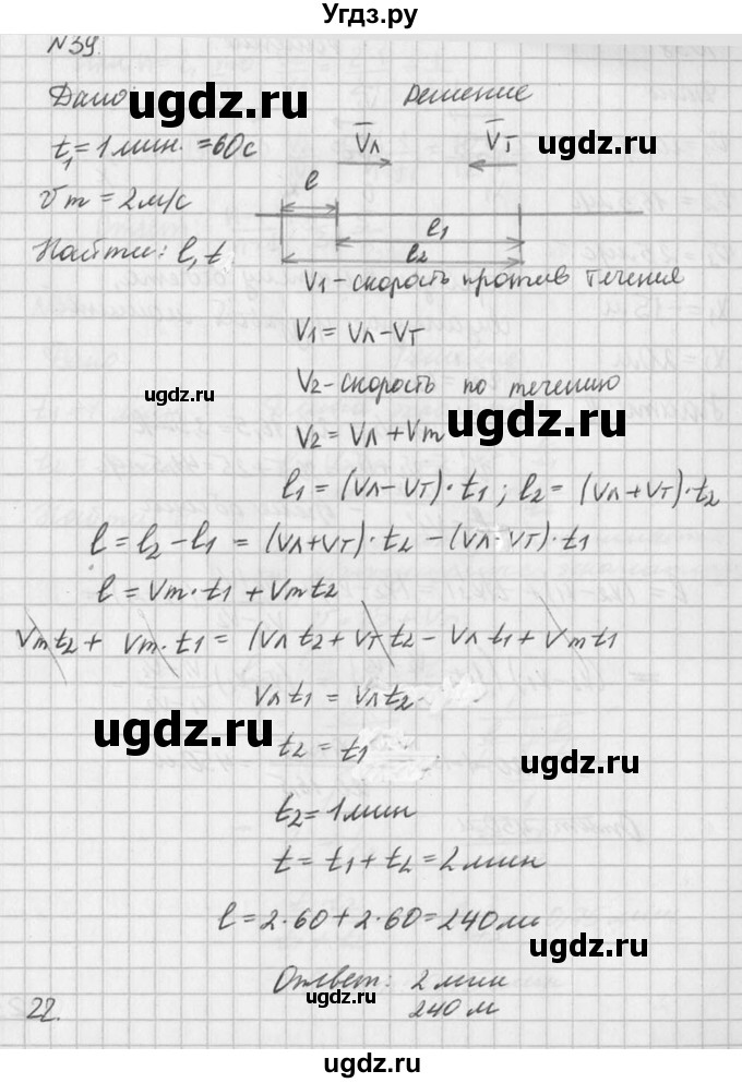 ГДЗ (Решебник №1) по физике 10 класс (задачник) А.П. Рымкевич / номер / 39