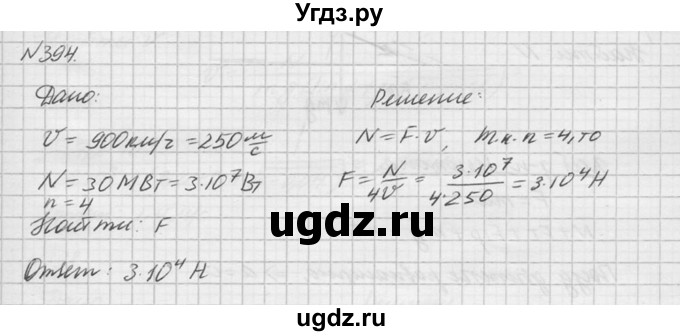 ГДЗ (Решебник №1) по физике 10 класс (задачник) А.П. Рымкевич / номер / 394