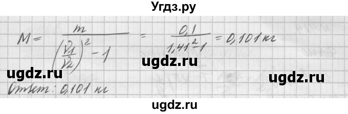 ГДЗ (Решебник №1) по физике 10 класс (задачник) А.П. Рымкевич / номер / 421(продолжение 2)
