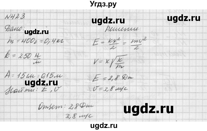 ГДЗ (Решебник №1) по физике 10 класс (задачник) А.П. Рымкевич / номер / 423