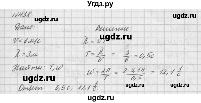 ГДЗ (Решебник №1) по физике 10 класс (задачник) А.П. Рымкевич / номер / 438