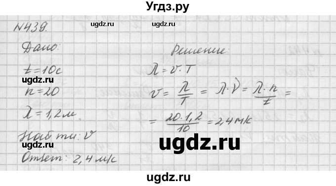 ГДЗ (Решебник №1) по физике 10 класс (задачник) А.П. Рымкевич / номер / 439