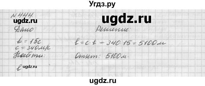 ГДЗ (Решебник №1) по физике 10 класс (задачник) А.П. Рымкевич / номер / 444