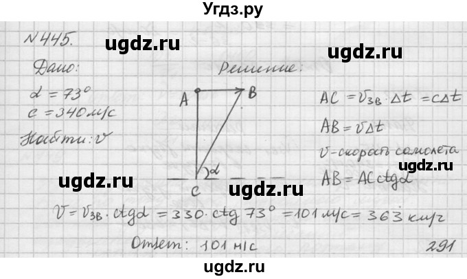 ГДЗ (Решебник №1) по физике 10 класс (задачник) А.П. Рымкевич / номер / 445