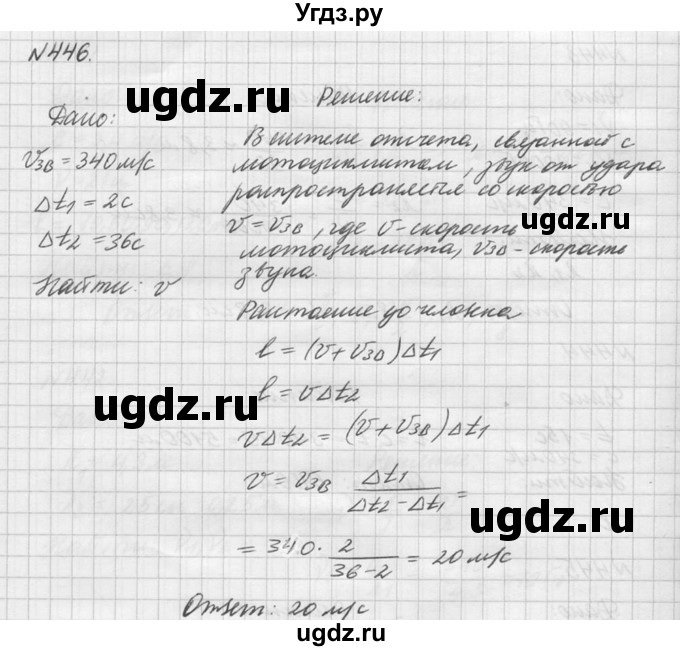 ГДЗ (Решебник №1) по физике 10 класс (задачник) А.П. Рымкевич / номер / 446