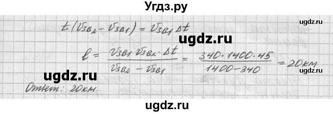 ГДЗ (Решебник №1) по физике 10 класс (задачник) А.П. Рымкевич / номер / 447(продолжение 2)