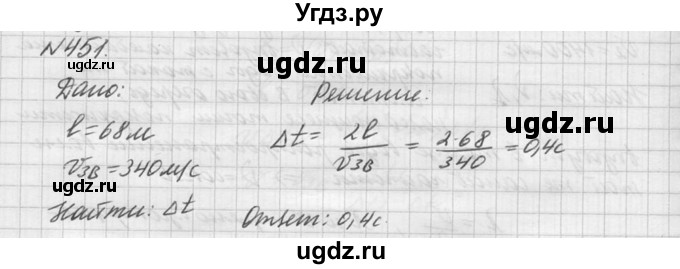 ГДЗ (Решебник №1) по физике 10 класс (задачник) А.П. Рымкевич / номер / 451