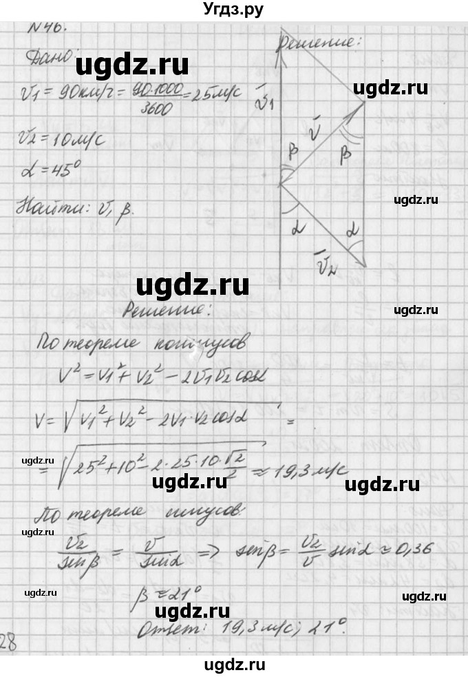 ГДЗ (Решебник №1) по физике 10 класс (задачник) А.П. Рымкевич / номер / 46