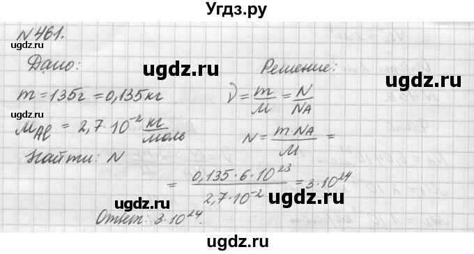 ГДЗ (Решебник №1) по физике 10 класс (задачник) А.П. Рымкевич / номер / 461