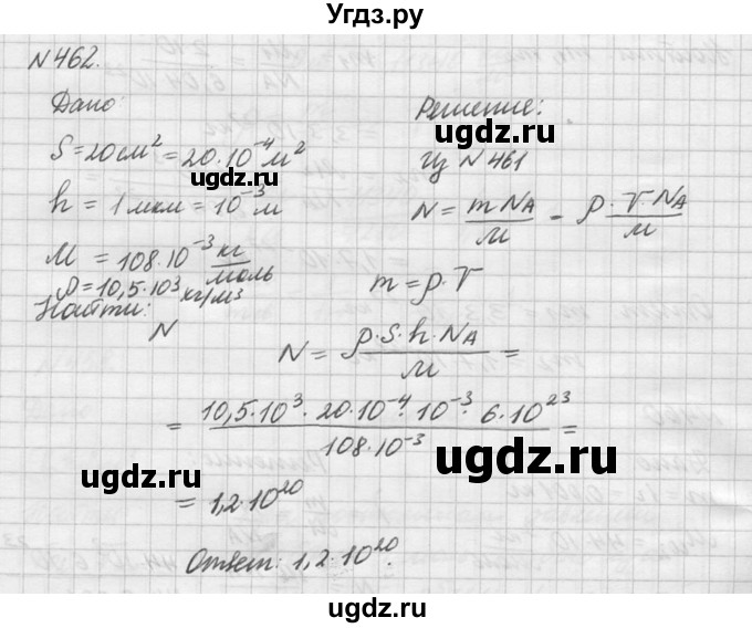 ГДЗ (Решебник №1) по физике 10 класс (задачник) А.П. Рымкевич / номер / 462