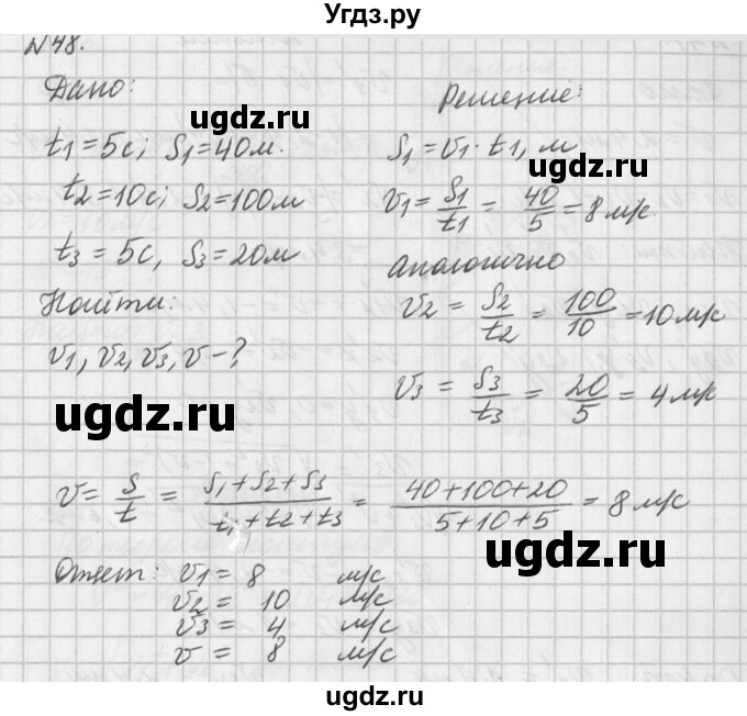 ГДЗ (Решебник №1) по физике 10 класс (задачник) А.П. Рымкевич / номер / 48