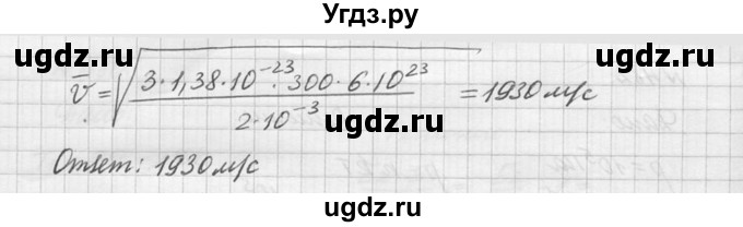 ГДЗ (Решебник №1) по физике 10 класс (задачник) А.П. Рымкевич / номер / 484(продолжение 2)