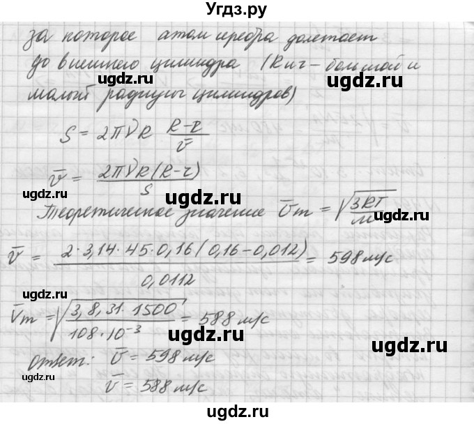 ГДЗ (Решебник №1) по физике 10 класс (задачник) А.П. Рымкевич / номер / 492(продолжение 2)