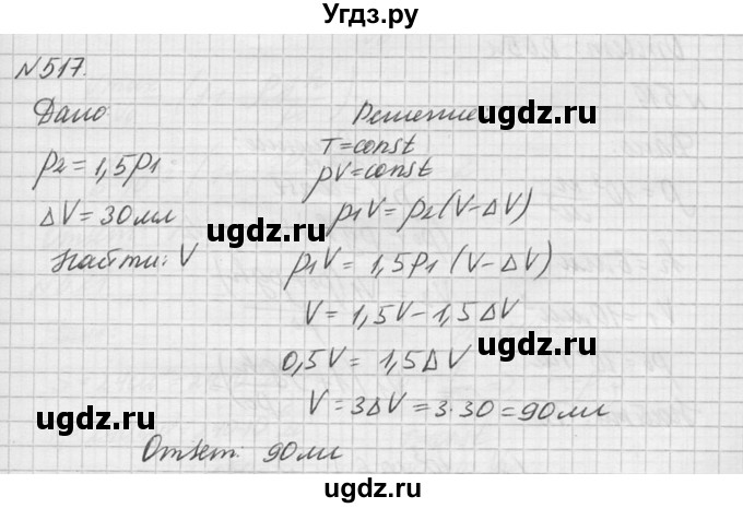 ГДЗ (Решебник №1) по физике 10 класс (задачник) А.П. Рымкевич / номер / 517