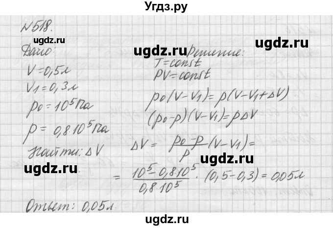 ГДЗ (Решебник №1) по физике 10 класс (задачник) А.П. Рымкевич / номер / 518