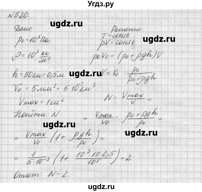 ГДЗ (Решебник №1) по физике 10 класс (задачник) А.П. Рымкевич / номер / 520
