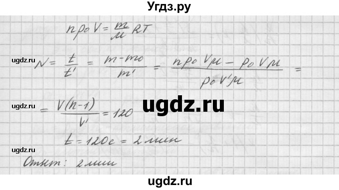 ГДЗ (Решебник №1) по физике 10 класс (задачник) А.П. Рымкевич / номер / 522(продолжение 2)