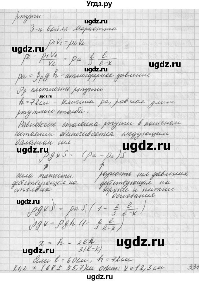 ГДЗ (Решебник №1) по физике 10 класс (задачник) А.П. Рымкевич / номер / 524(продолжение 2)