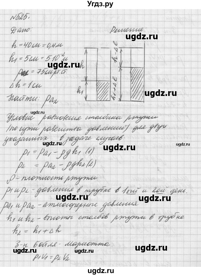 ГДЗ (Решебник №1) по физике 10 класс (задачник) А.П. Рымкевич / номер / 525