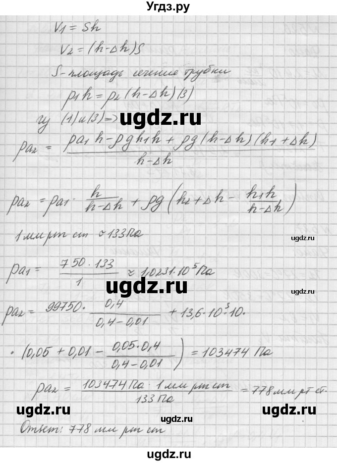 ГДЗ (Решебник №1) по физике 10 класс (задачник) А.П. Рымкевич / номер / 525(продолжение 2)