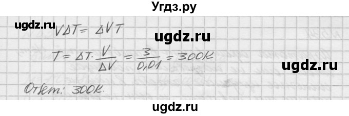 ГДЗ (Решебник №1) по физике 10 класс (задачник) А.П. Рымкевич / номер / 531(продолжение 2)