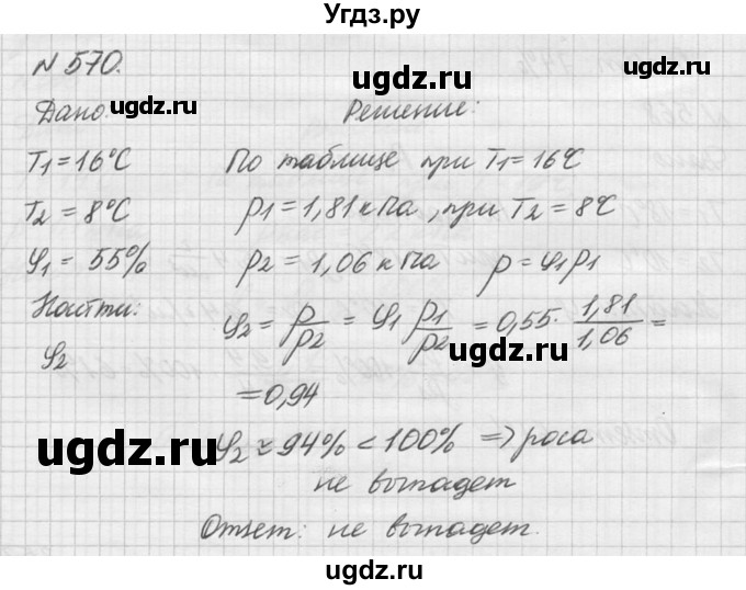 ГДЗ (Решебник №1) по физике 10 класс (задачник) А.П. Рымкевич / номер / 570